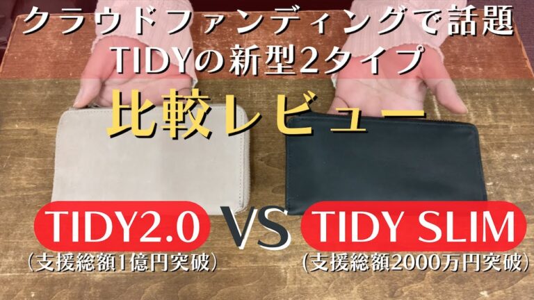 比較在群眾募資平台上受歡迎的TIDY 2.0和TIDY SLIM