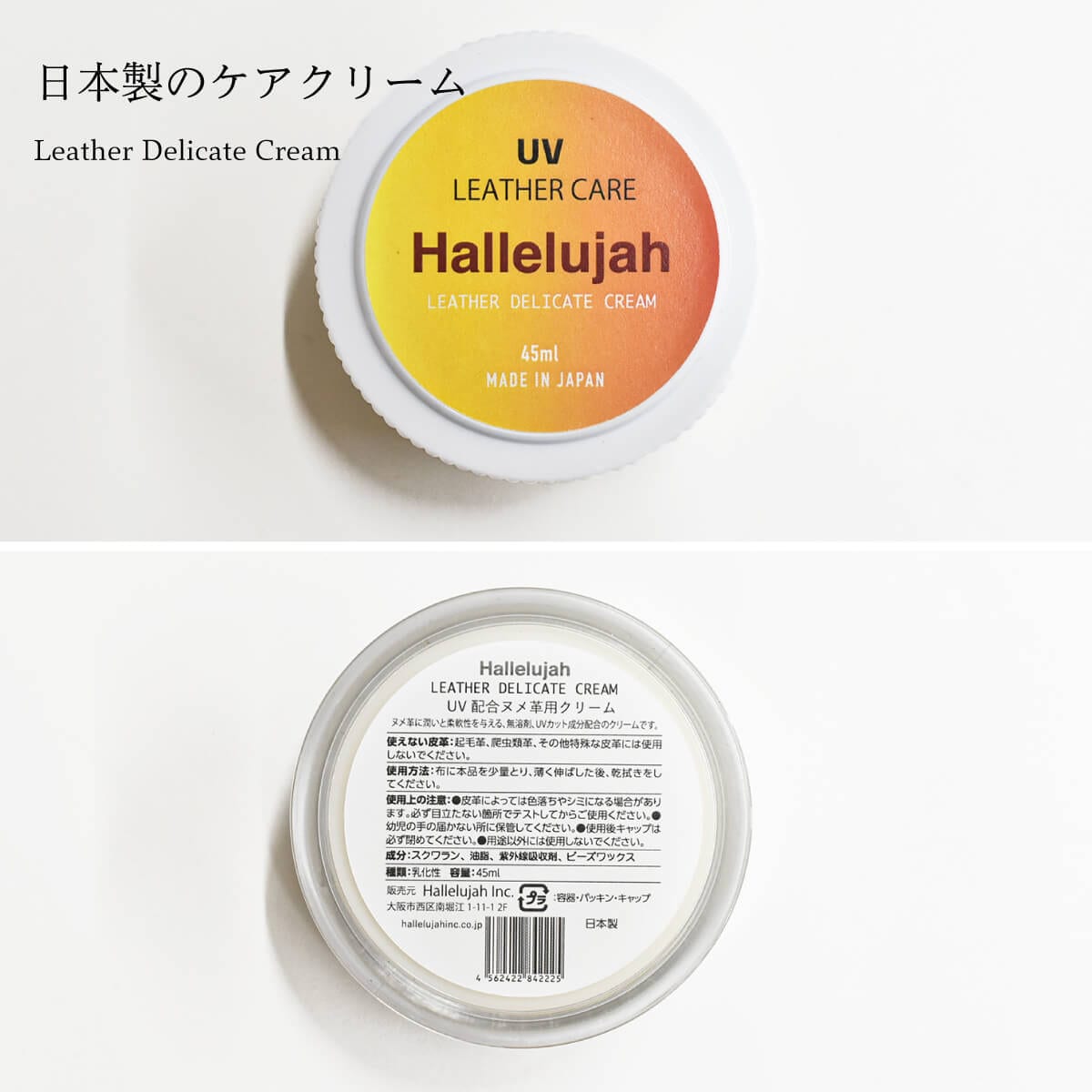 [Leather Care] Hallelujah UV Care Cream Made in Japan