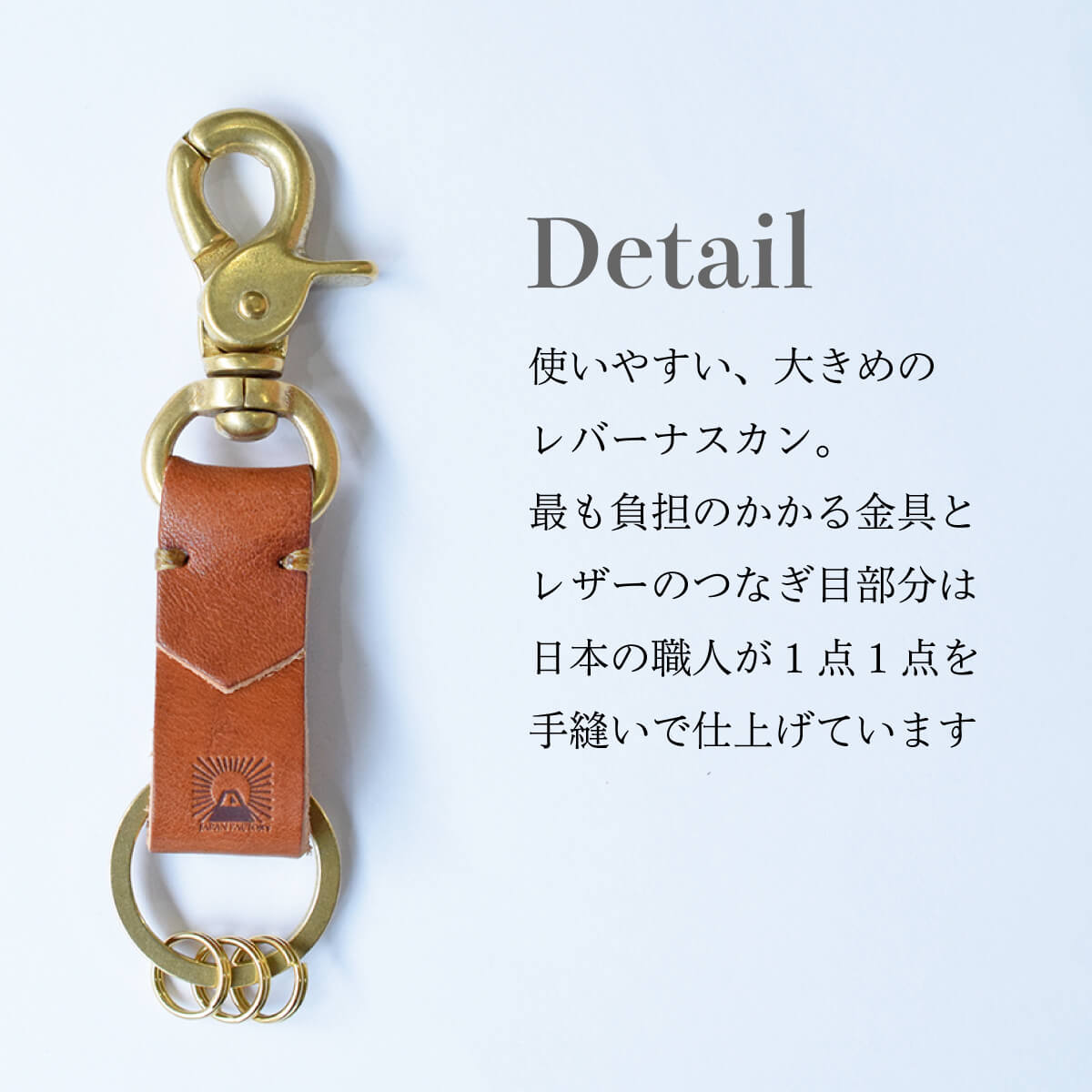 栃木皮革 黄铜 钥匙圈